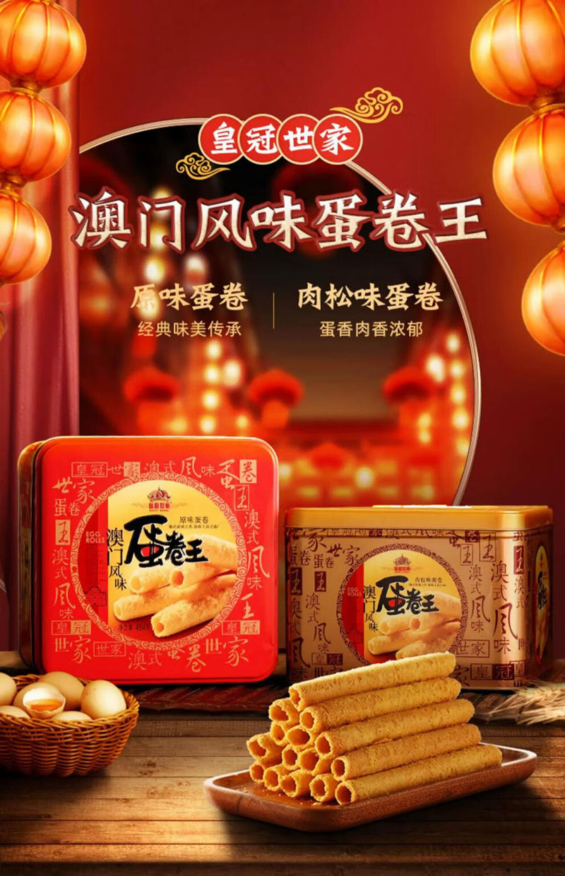 皇冠世家 原味蛋卷王礼盒454g/盒