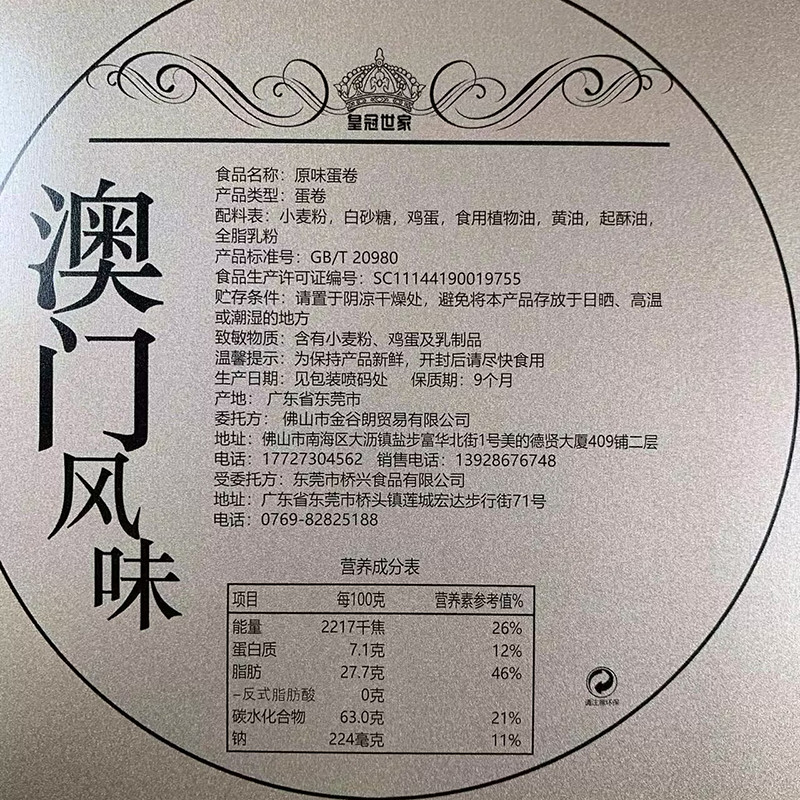 皇冠世家 原味蛋卷王礼盒454g/盒