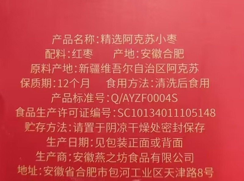  【券后58】 燕之坊  精选阿克苏小枣礼盒648g/盒