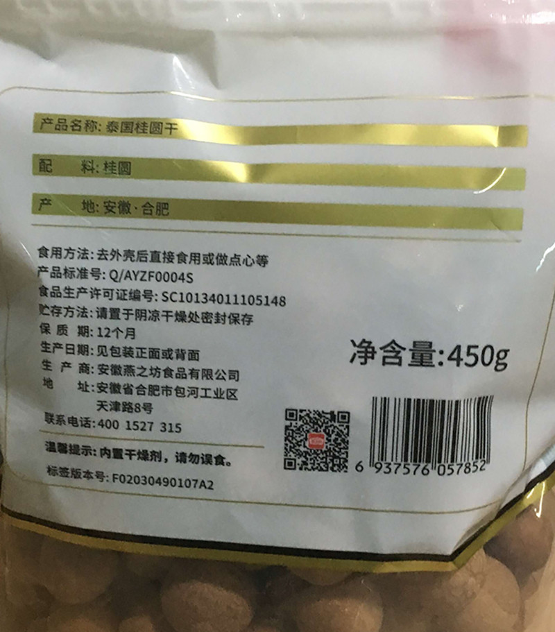 燕之坊 优质泰国桂圆干（山珍系列）450g/袋