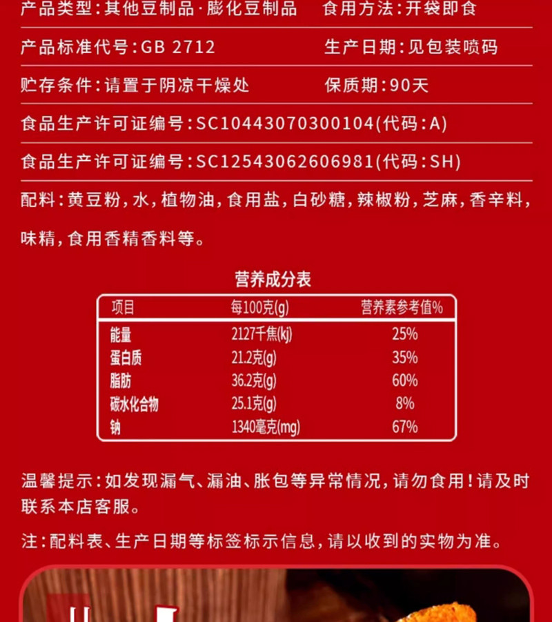 亲零嘴 网红手撕大辣片解馋辣条小吃大辣片108g*3袋