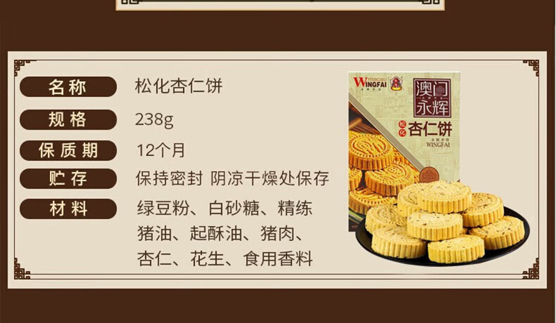 永辉 松化杏仁饼238g*2盒