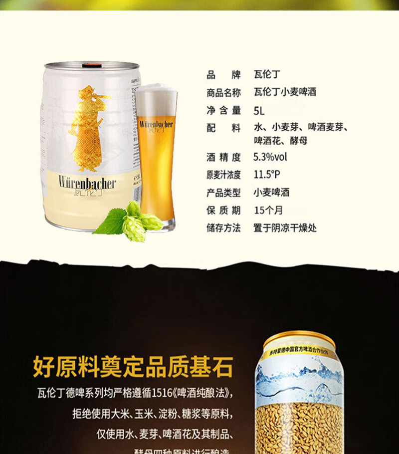  【立减20】 瓦伦丁 小麦啤酒5L/桶