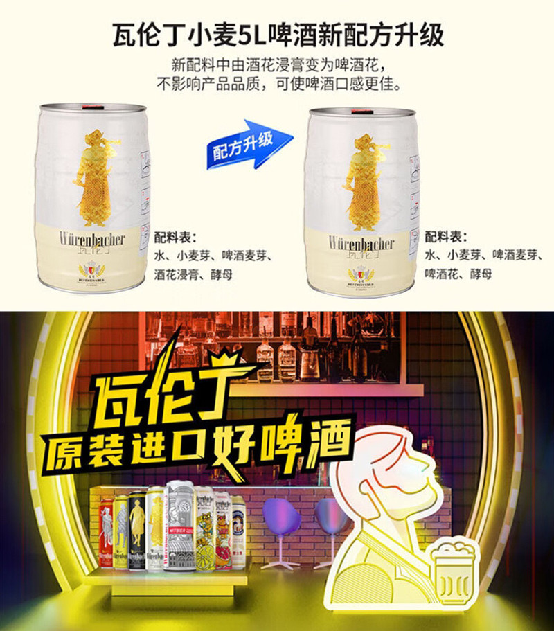  【立减20】 瓦伦丁 小麦啤酒5L/桶