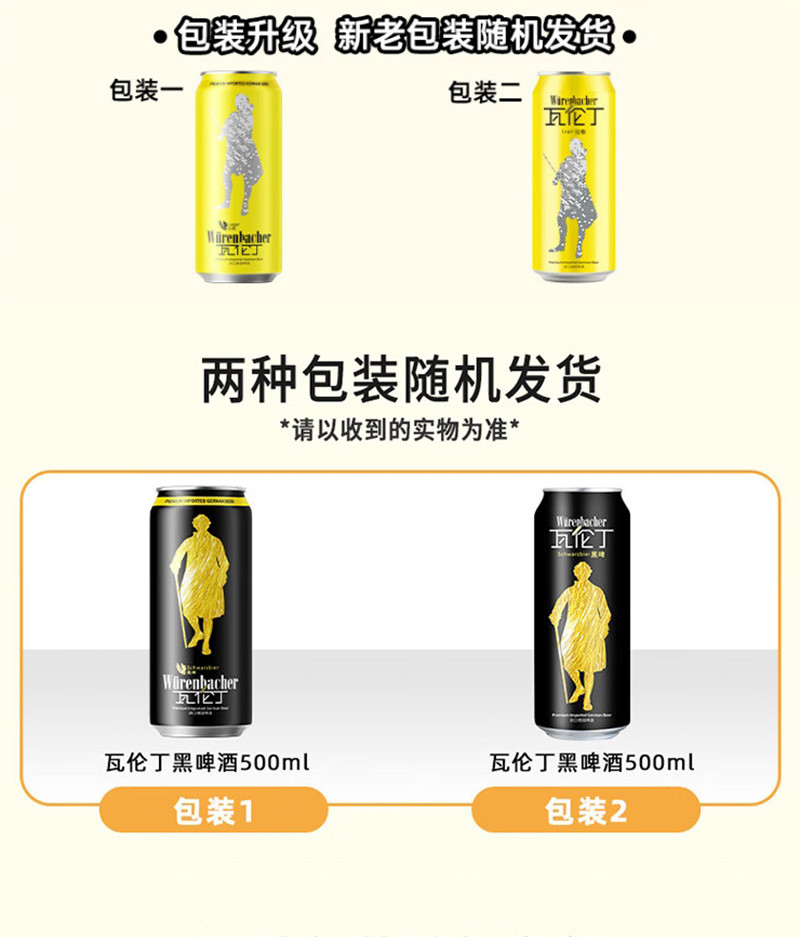 瓦伦丁 混合装啤酒500ml x 12听装礼盒 【立减12】