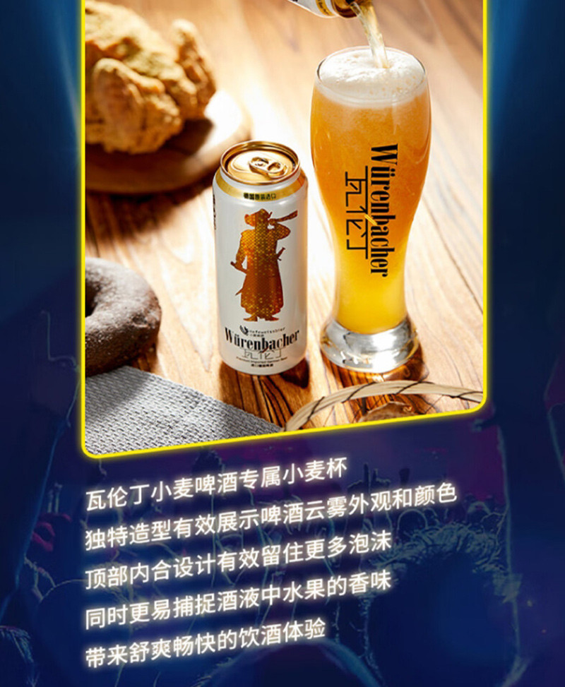  【立减10】 瓦伦丁 小麦啤酒500ml x 12 听装礼盒