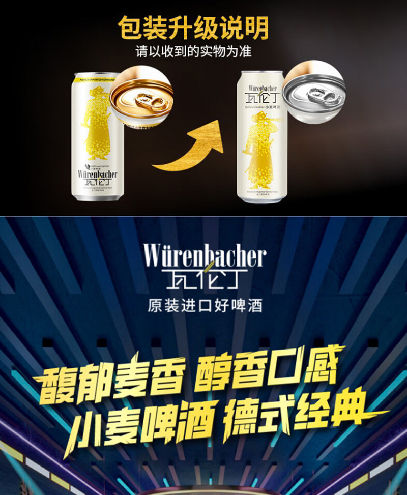  【立减10】 瓦伦丁 小麦啤酒500ml x 12 听装礼盒