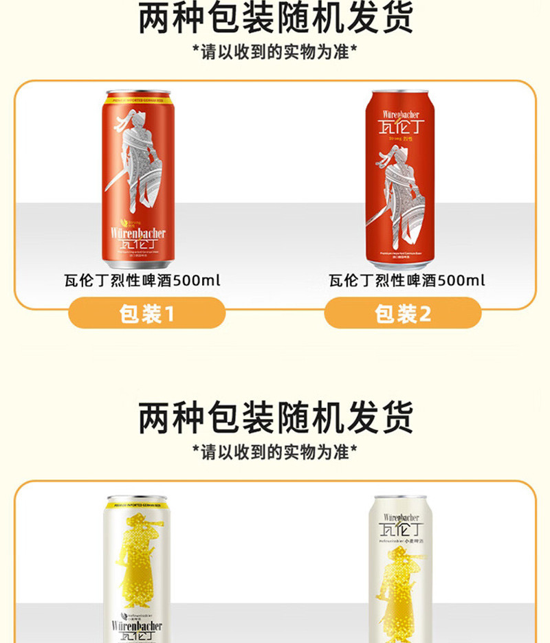 瓦伦丁 混合装啤酒500ml x 12听装礼盒 【立减12】