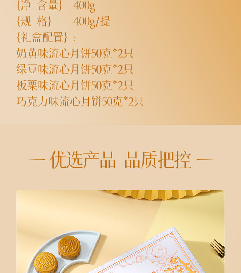 鲜记 悦见流心月饼礼盒400克/盒