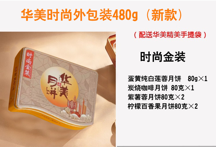 枫林铺子 华美月饼时尚金装480g（广式月饼）