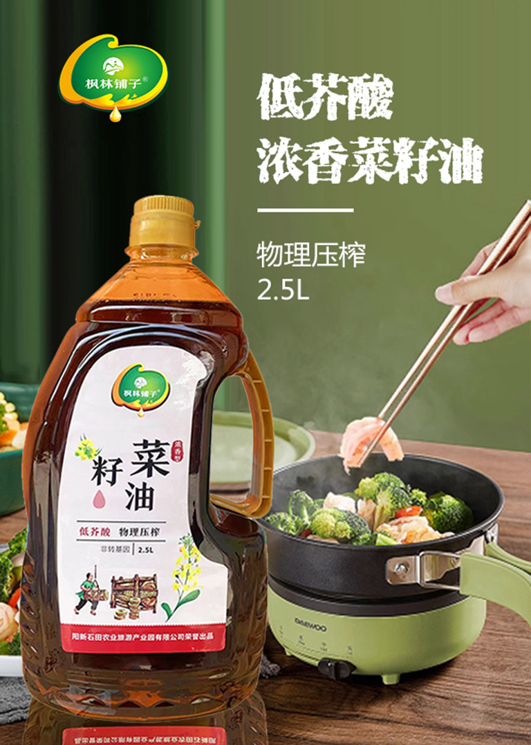 枫林铺子 低芥酸浓香菜籽油2.5L