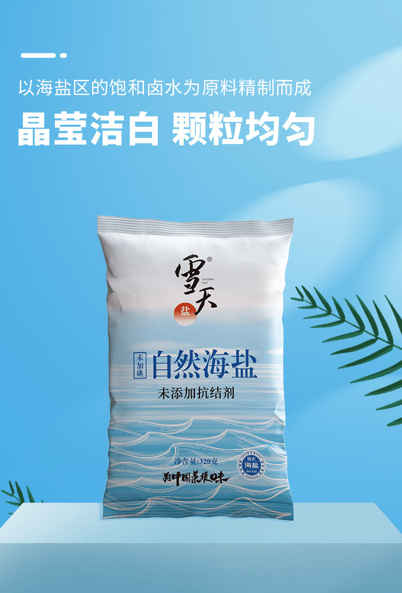 雪天盐 零添加 8*320g未加碘自然海盐