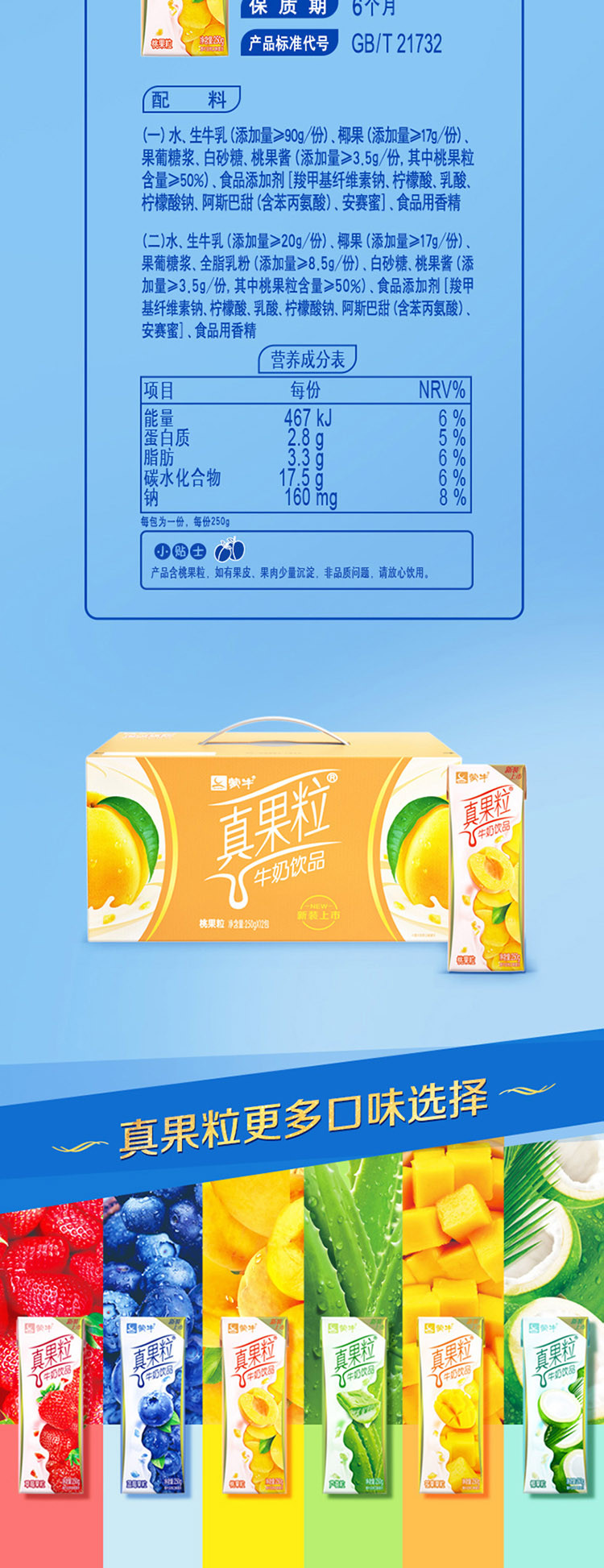 蒙牛 真果粒牛奶饮品（黄桃）  250g*12盒