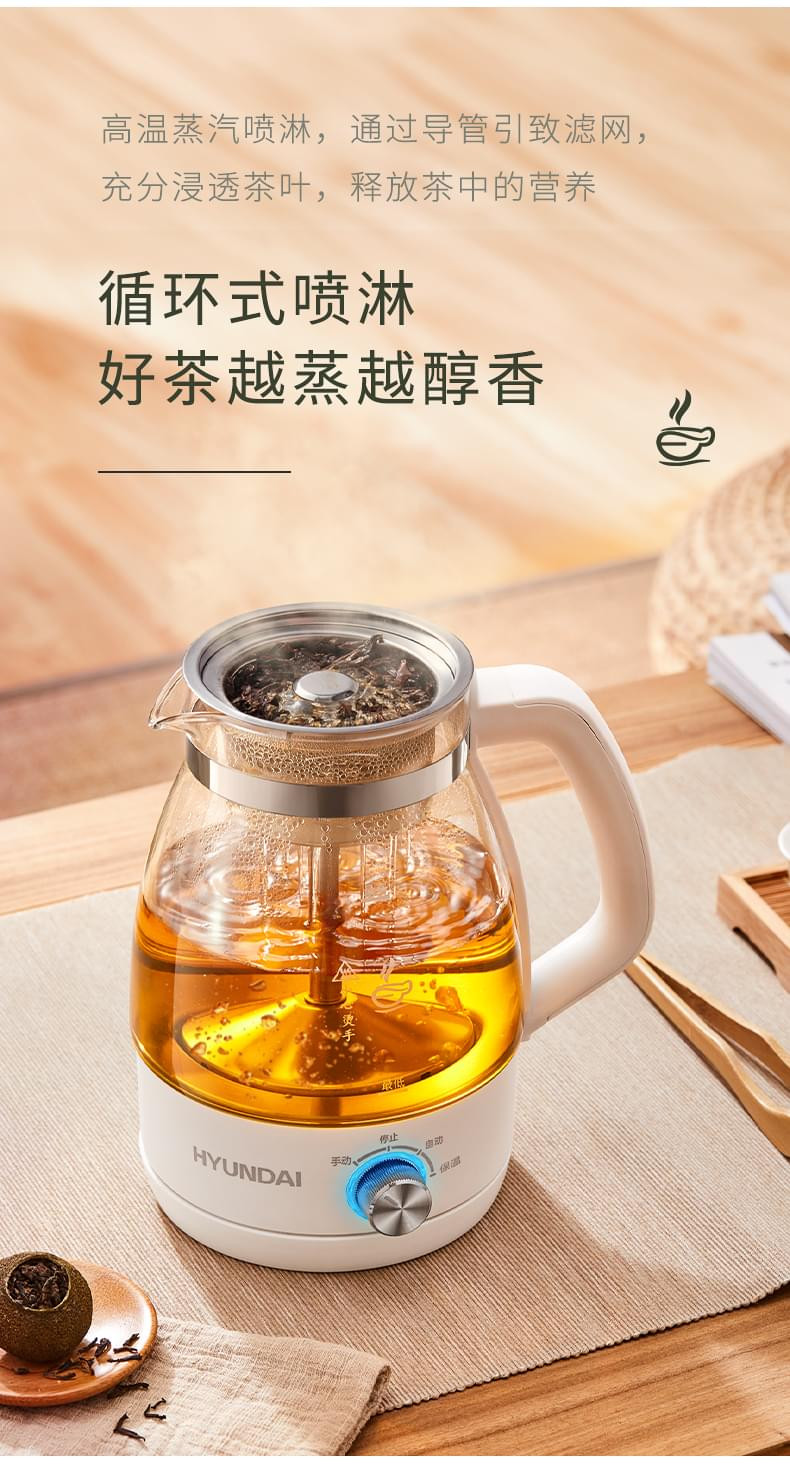 HYUNDAI 【邮乐官方直播间】煮茶器 智能全自动高温喷淋自动保温养生壶