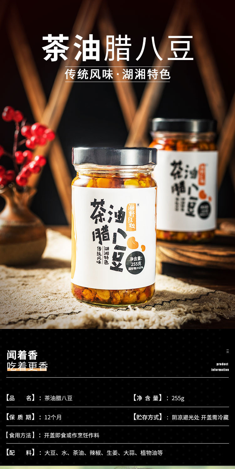 湘野红姐 茶油腊八豆255g/瓶鲜香软糯颗粒饱满拌面下饭传统工