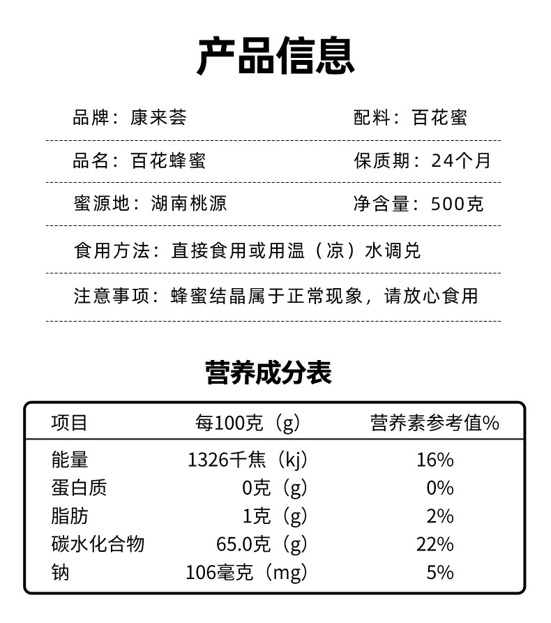 康来荟 百花蜂蜜