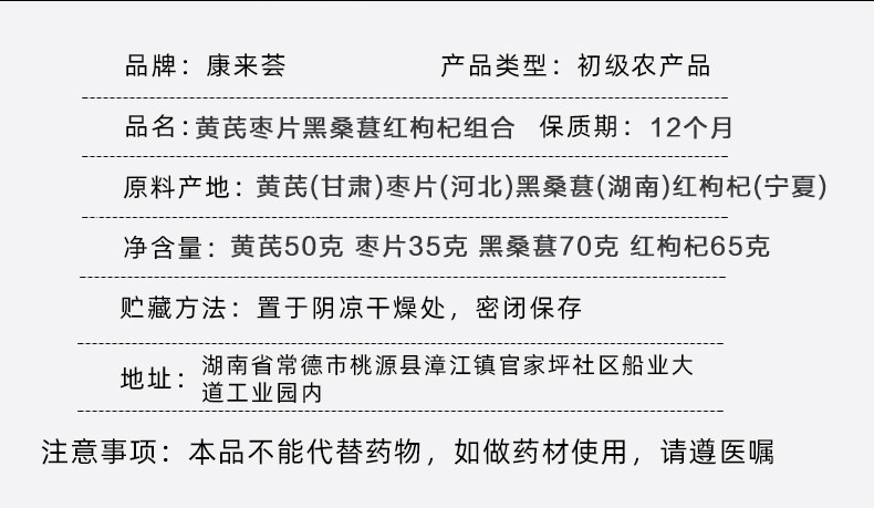 康来荟 黄芪50g+枣片35g+黑桑椹70g+红枸杞65g组合