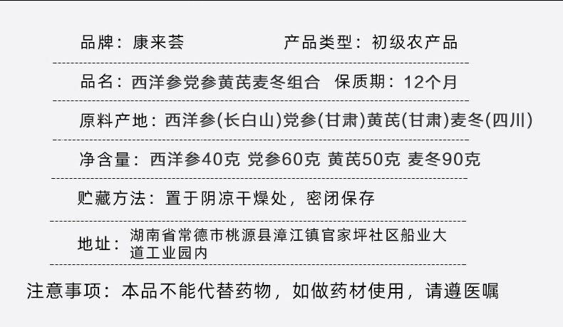 康来荟 西洋参40g+党参60g+黄芪50g+麦冬90g组合