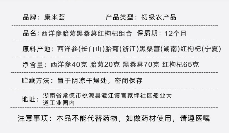 康来荟 西洋参片40g+胎菊20g+黑桑椹70g+红枸杞65g组合