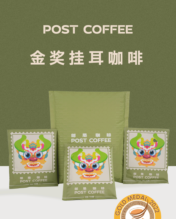 邮局咖啡 post coffee金奖挂耳咖啡（渠道）