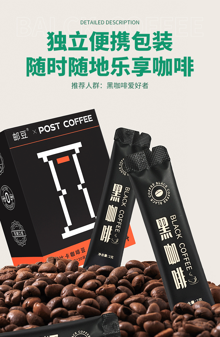 邮豆 post coffee黑咖啡＋赠小胖丁杯1个