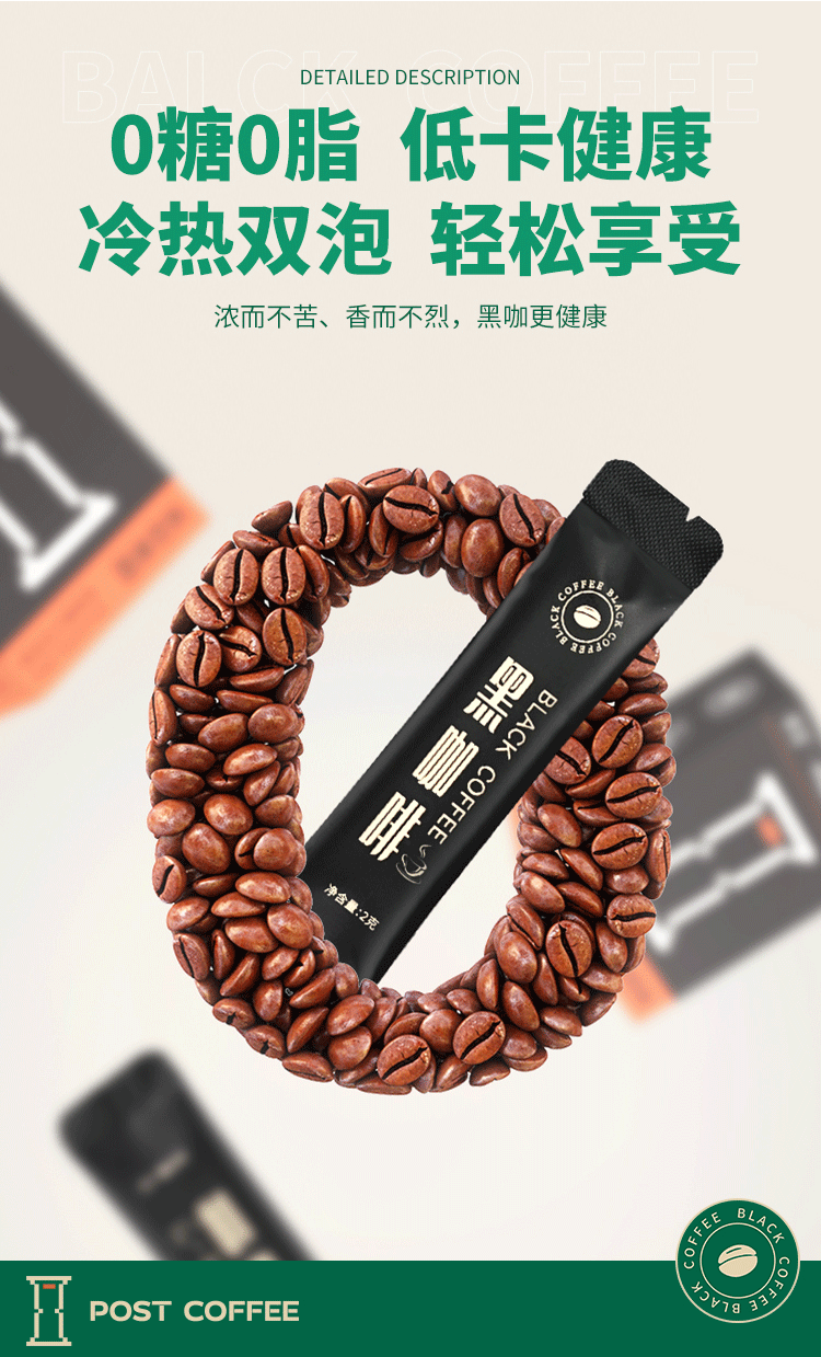 邮豆 post coffee黑咖啡组合