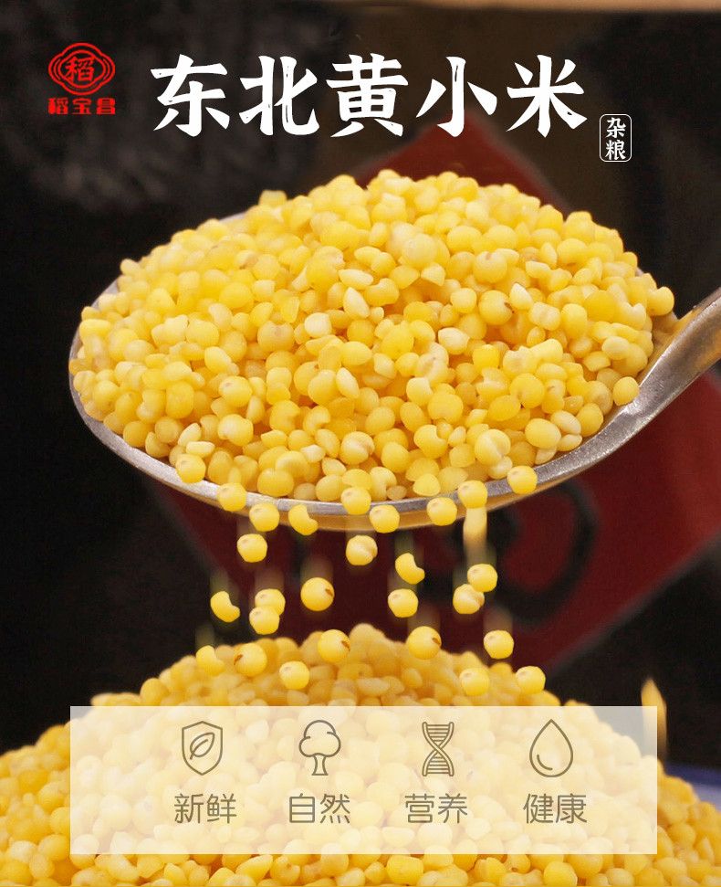 稻宝昌 新米现磨 东北农家黄小米 500g*5袋装