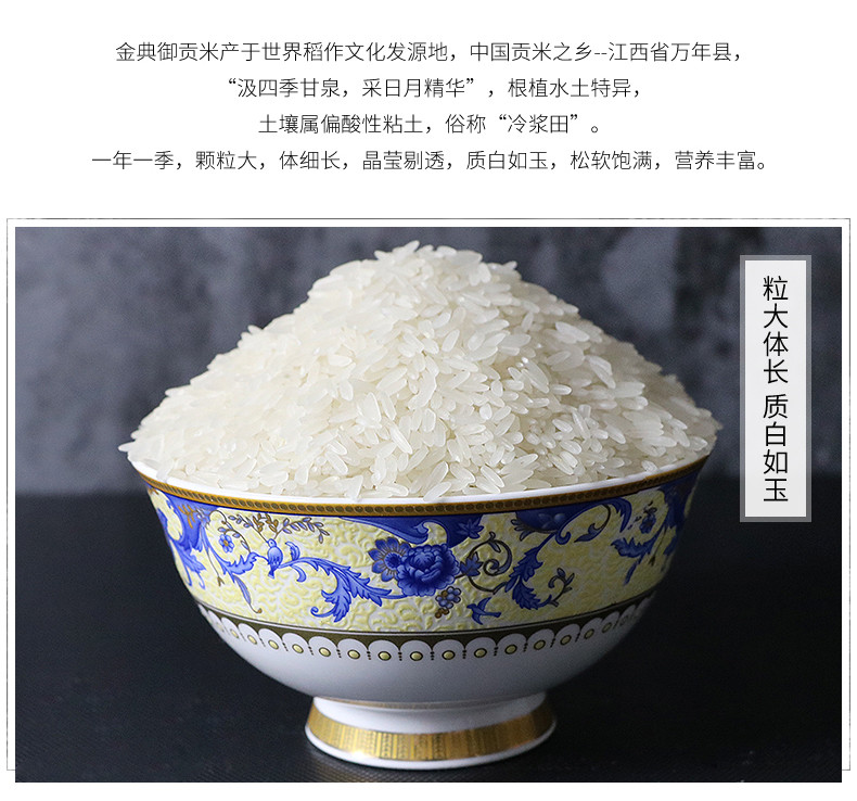 万年贡 金典御贡米 优选稻米 丝苗大米 5kg