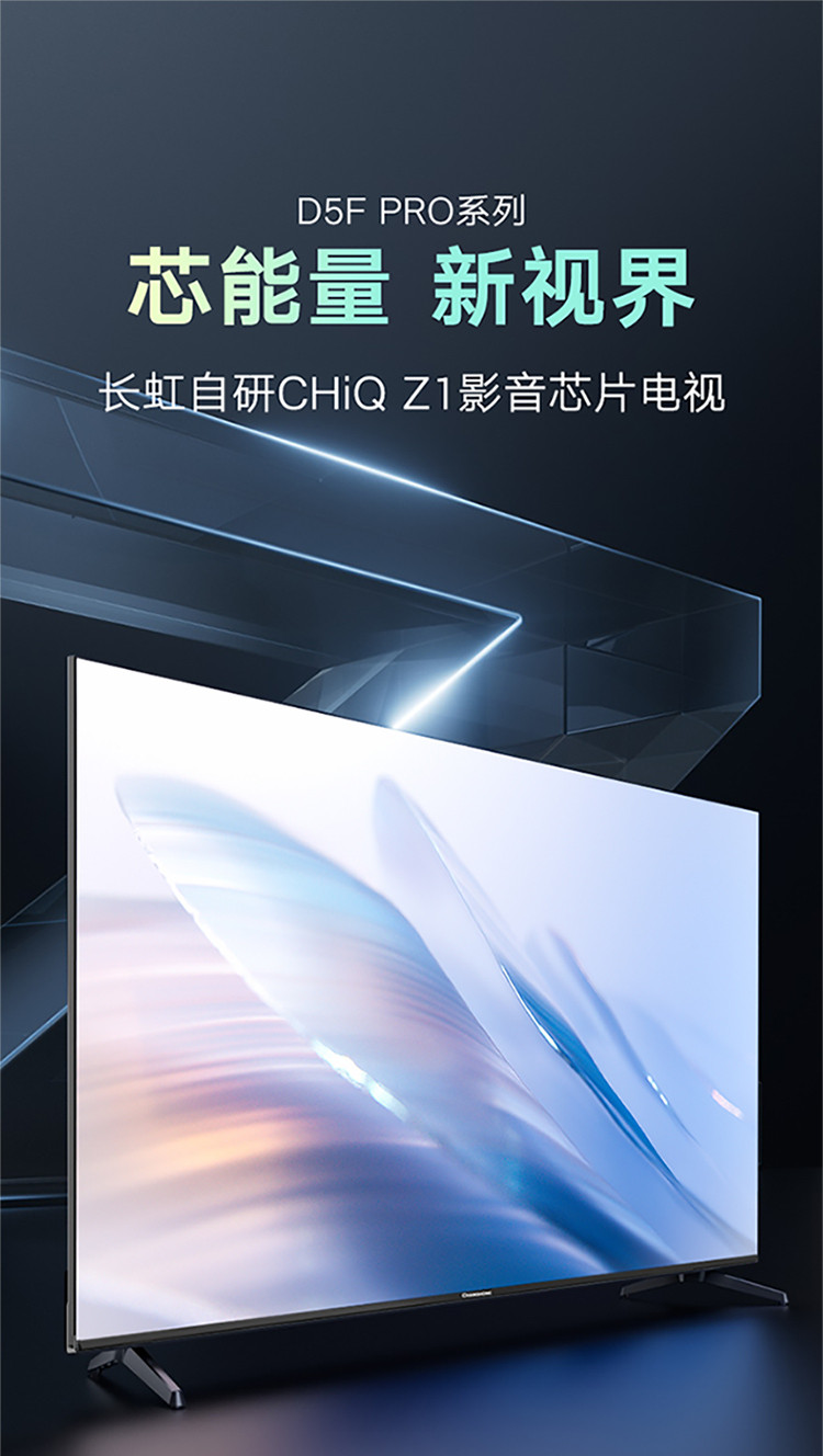 长虹/CHANGHONG 43D5F PRO  43英寸 超薄语音电视
