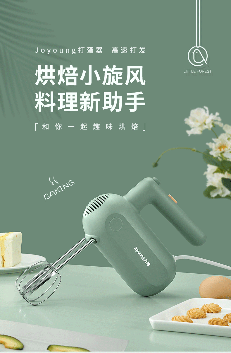 九阳/Joyoung 手持电动打蛋器 料理机 打发器 多功能家用搅拌机迷你打奶油烘焙S-LD150