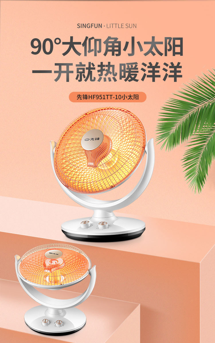 先锋/SINGFUN 小太阳花篮取暖器电暖气取暖器办公家用电暖器室HF951TT-10