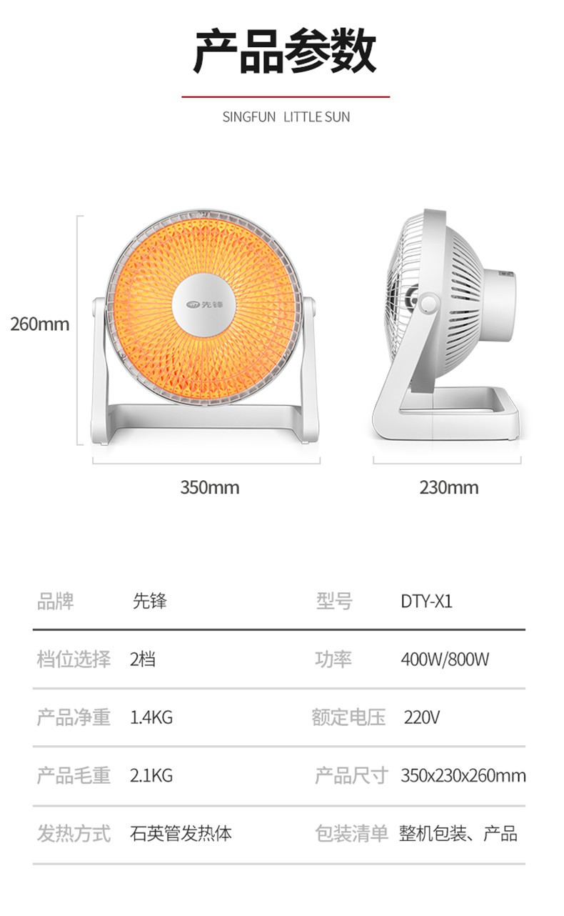先锋/SINGFUN 取暖器 小太阳电暖器台式烤火炉家用取暖电器伴侣石英管加热器节能DTY-X1