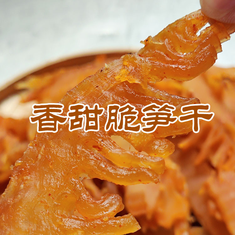 农家自产 【宜春万载】高村小吃香甜脆笋干  250g/袋