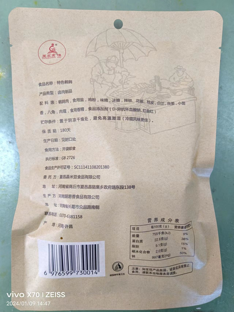 王家熏 特色麻辣鹌鹑