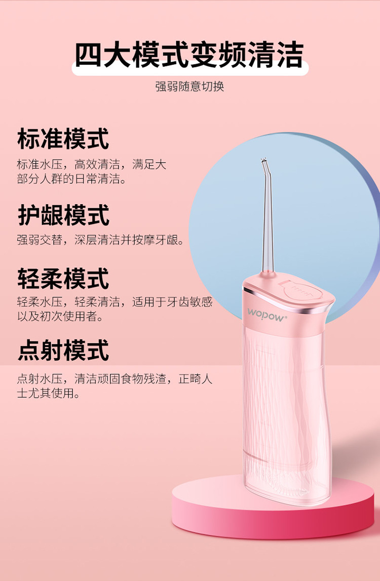 沃品（WOPOW） ET03立式冲牙器洗牙器美牙仪多模式家用便携清洁器口腔冲洗器美牙仪 粉红色