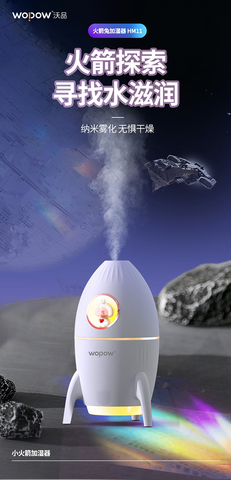 沃品（WOPOW）HM11火箭兔加湿器迷你卧室办公桌面创意轻音小型空气氛围灯加湿器