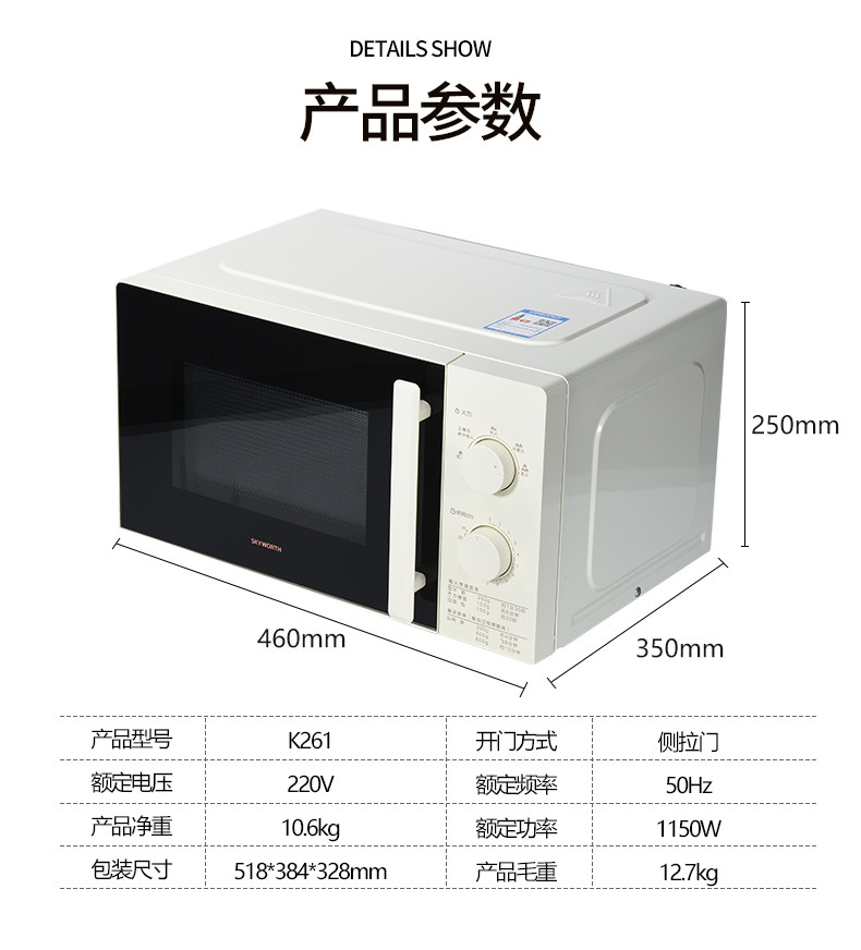 创维/SKYWORTH 微波炉20L旋转加热K261
