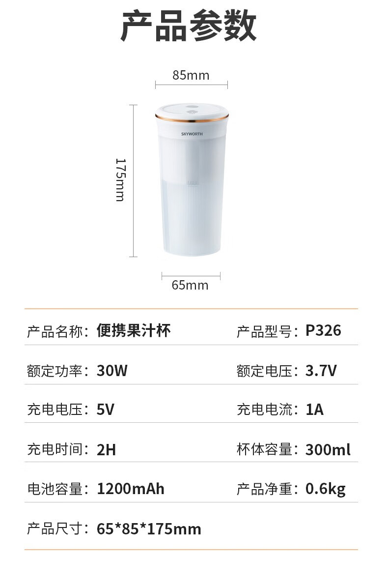 创维/SKYWORTH 榨汁杯 家用便携式榨汁机 水果果蔬果汁机 充电迷你小型果汁杯 P326