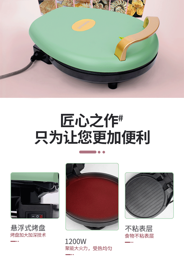 创维/SKYWORTH 家用小型翡丽时尚电饼铛双面加热多功能不粘薄饼机K39