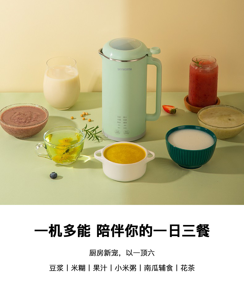 创维/SKYWORTH 豆浆机多功能一键保温预约定时350ml豆浆机 P304I