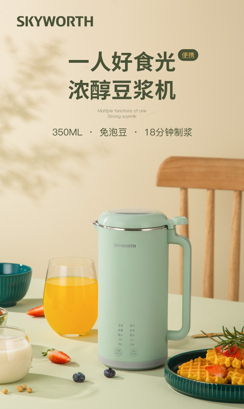 创维/SKYWORTH 豆浆机多功能一键保温预约定时350ml豆浆机 P304I