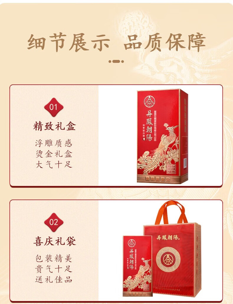 五粮液 股份出品丹凤朝阳 凤来仪（蓝） 浓香型 52度 整箱装