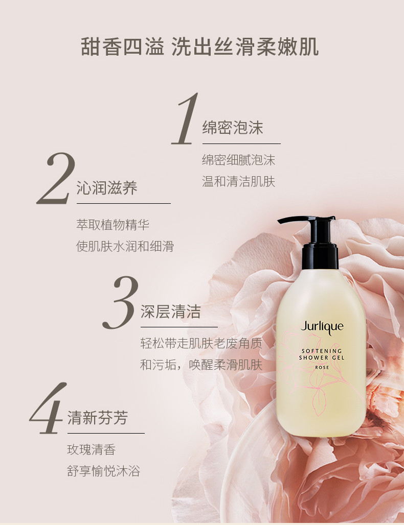 茱莉蔻/Jurlique 玫瑰柔肤沐浴露300ml