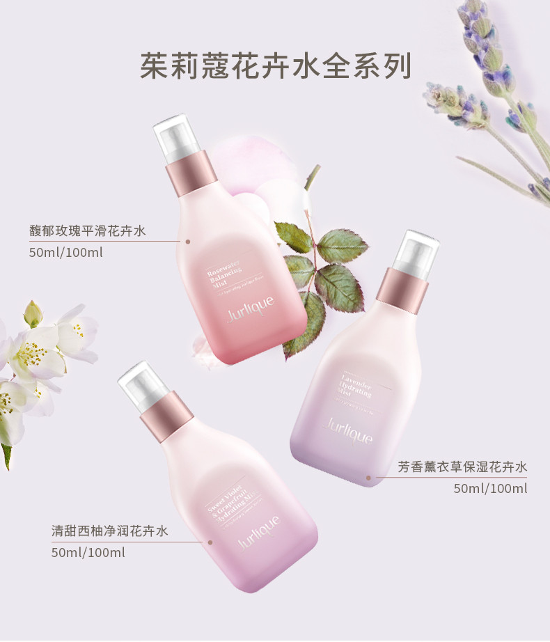 茱莉蔻馥郁玫瑰平衡花卉水100ML 喷雾爽肤水焕亮补水护肤品