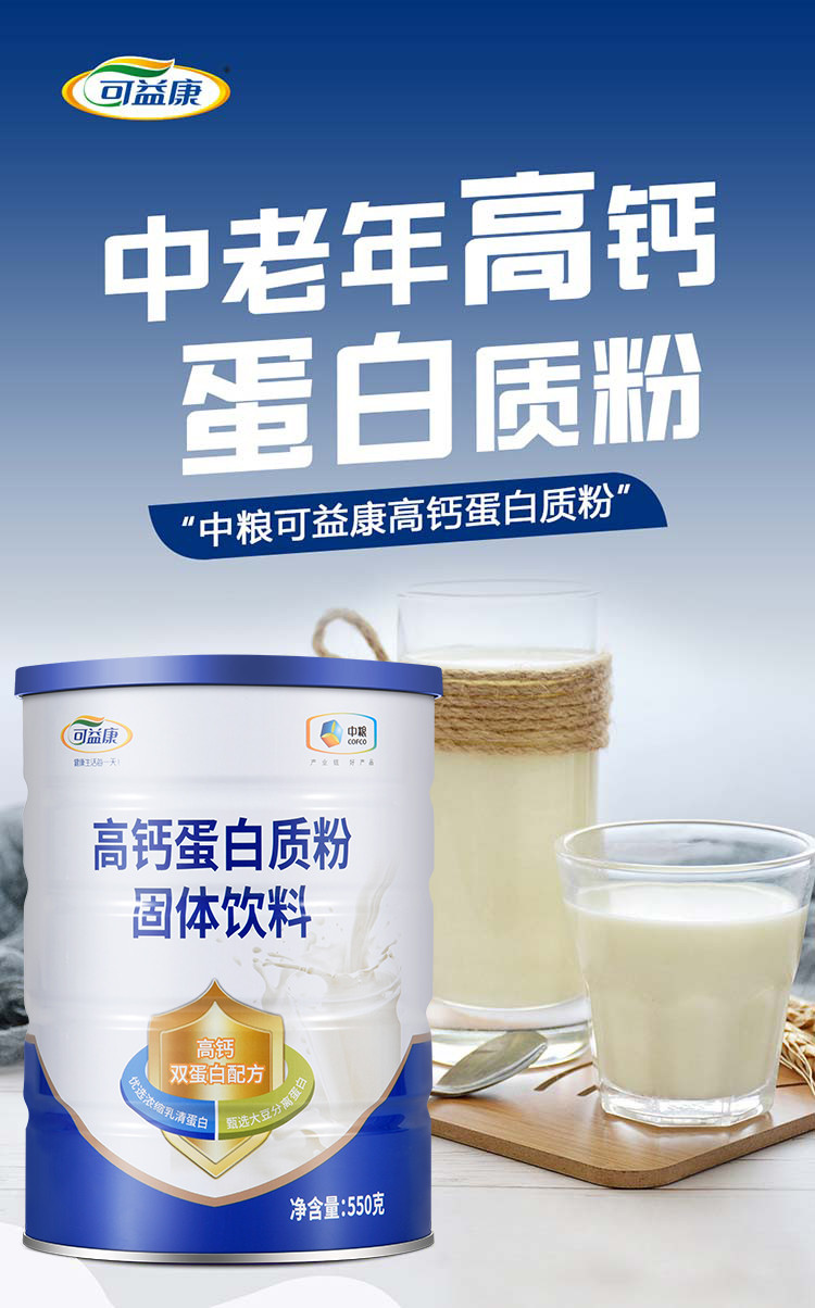 可益康 中粮可益康 高钙蛋白质粉 乳清蛋白质粉