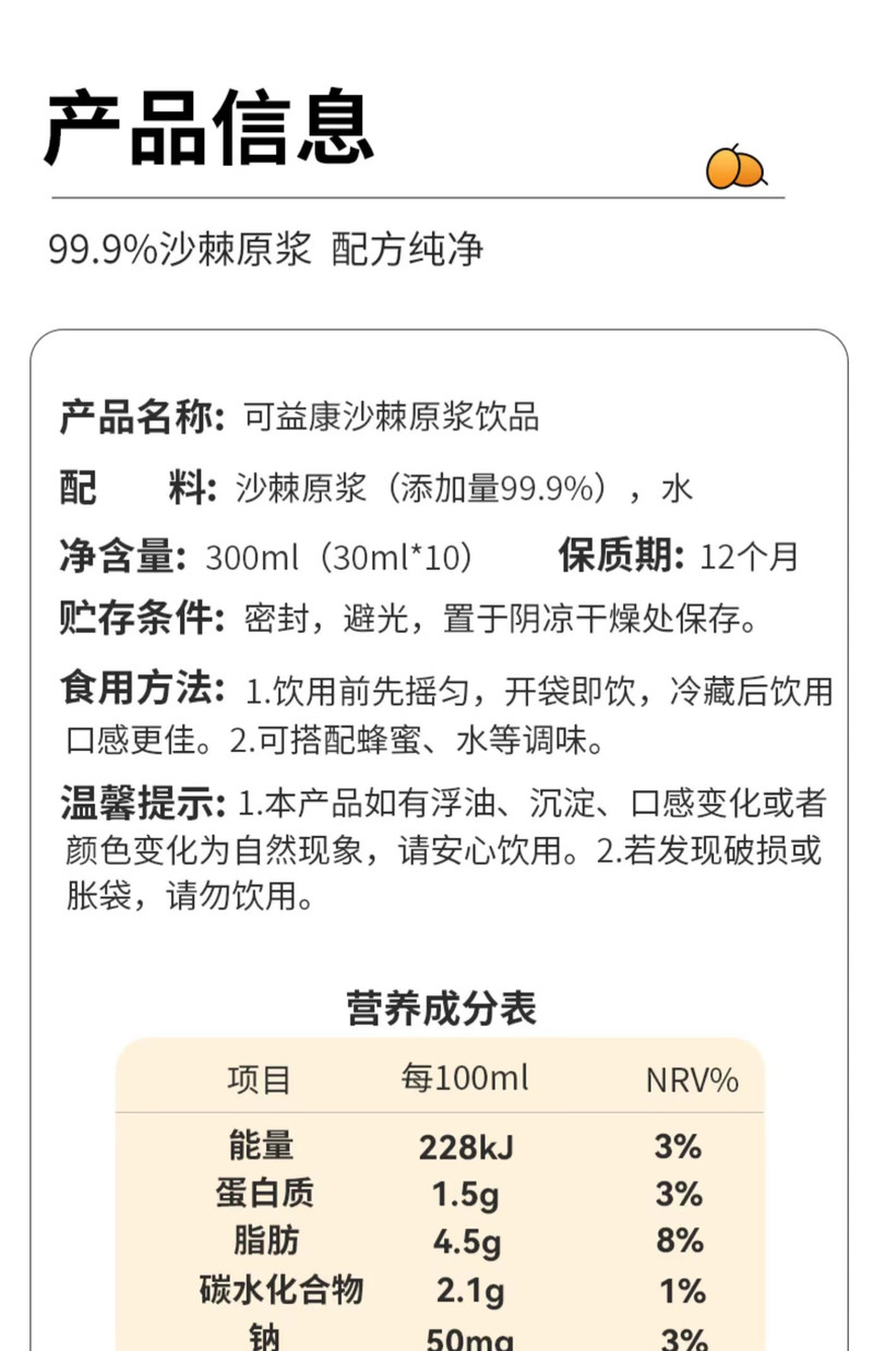 可益康 可益康 中粮可益康 沙棘原浆 鲜榨沙棘汁