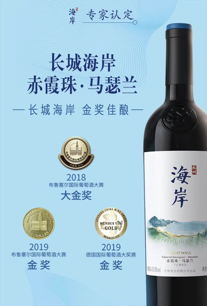 长城 中粮长城 海岸 马瑟兰赤霞珠 干红葡萄酒 单只装 750ml