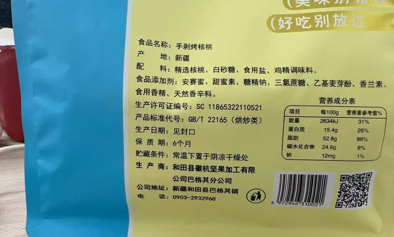 俏嘴郎 新疆和田正宗剥皮烤核桃500g 奶香味 到手3袋