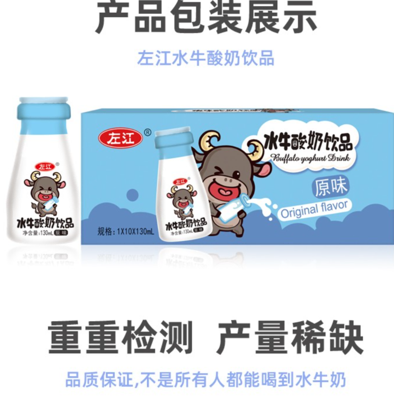 左江 水牛酸奶饮品经典原味130ml*10盒 (箱）