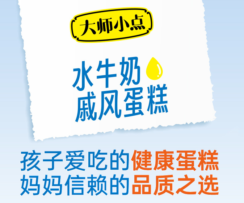 黄天鹅 x大师小点 水牛奶蛋糕 300克*2盒 孩子爱吃的健康蛋糕